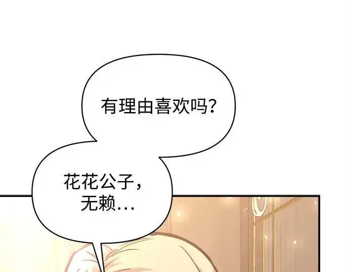 《成为塔防游戏里的暴君》第134话图123