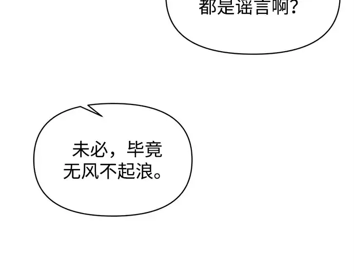 《成为塔防游戏里的暴君》第134话图125