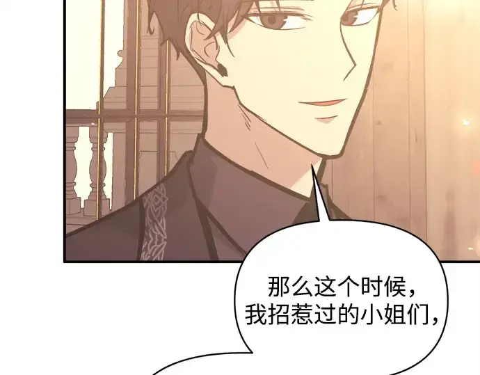 《成为塔防游戏里的暴君》第134话图127