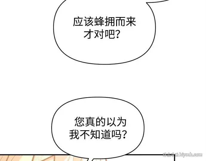 《成为塔防游戏里的暴君》第134话图128