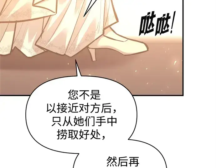 《成为塔防游戏里的暴君》第134话图129