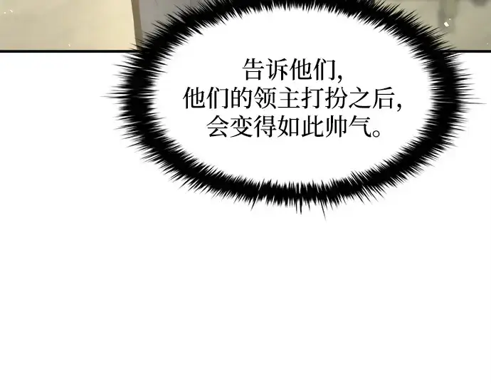 《成为塔防游戏里的暴君》第134话图13