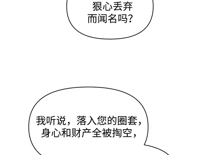 《成为塔防游戏里的暴君》第134话图130