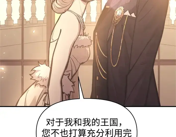 《成为塔防游戏里的暴君》第134话图132