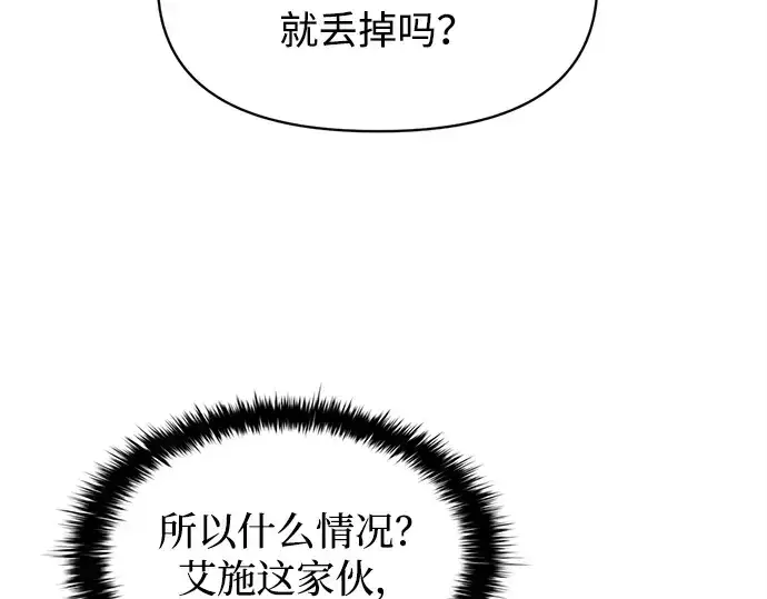 《成为塔防游戏里的暴君》第134话图133