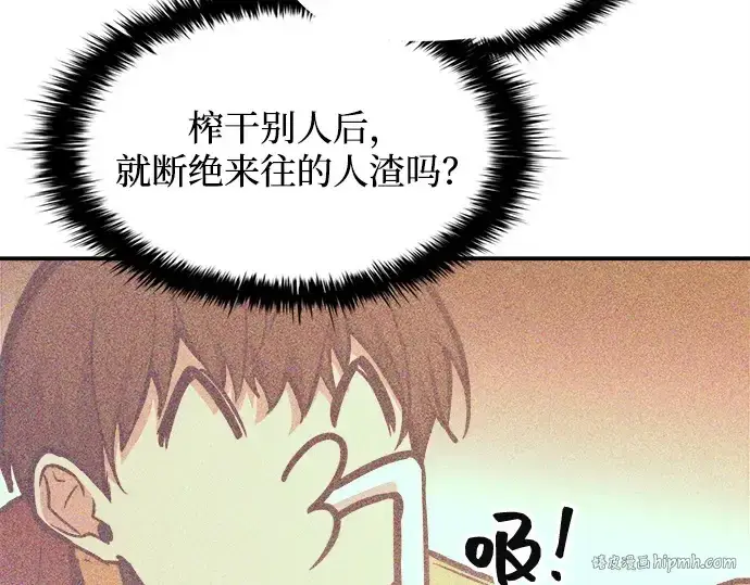 《成为塔防游戏里的暴君》第134话图136