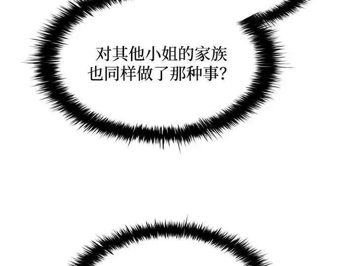 《成为塔防游戏里的暴君》第134话图138