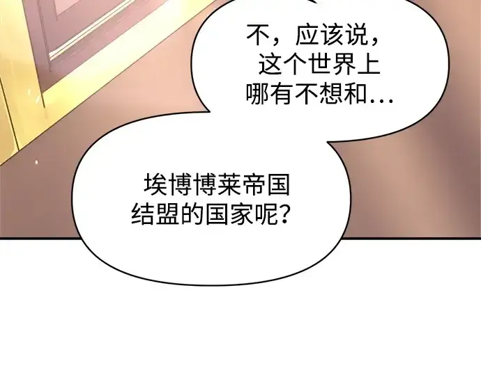 《成为塔防游戏里的暴君》第134话图141