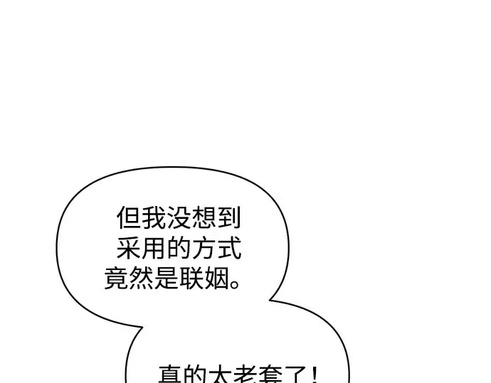 《成为塔防游戏里的暴君》第134话图142