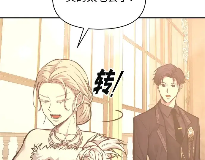 《成为塔防游戏里的暴君》第134话图143