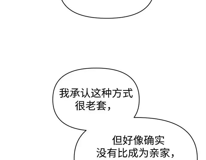 《成为塔防游戏里的暴君》第134话图145