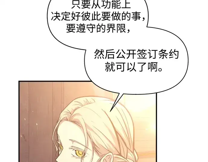 《成为塔防游戏里的暴君》第134话图148