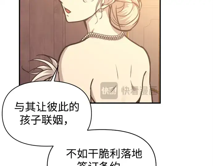 《成为塔防游戏里的暴君》第134话图149
