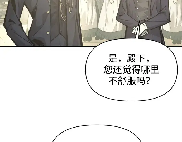 《成为塔防游戏里的暴君》第134话图15