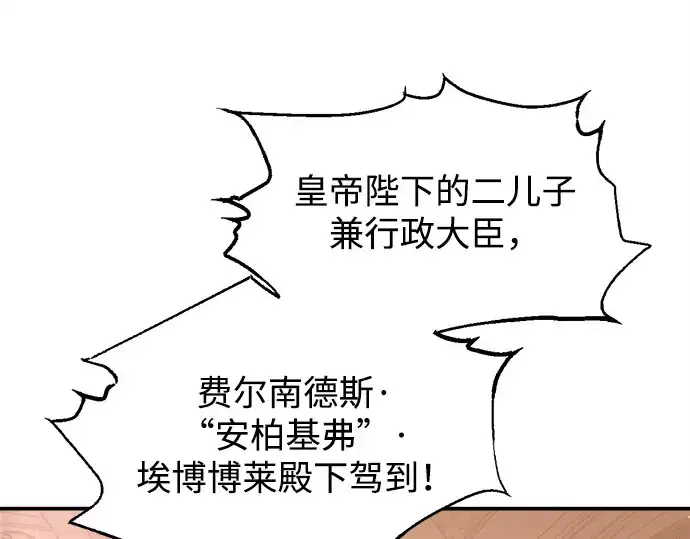 《成为塔防游戏里的暴君》第134话图155