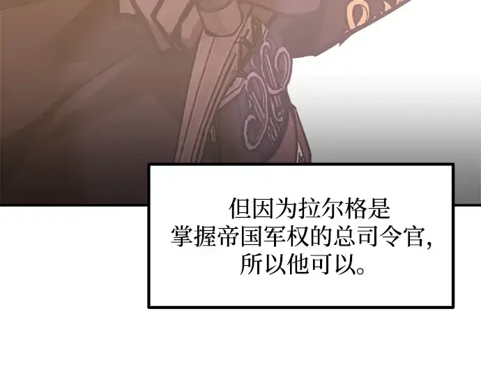 《成为塔防游戏里的暴君》第134话图167