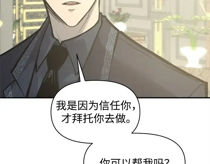 《成为塔防游戏里的暴君》第134话图17