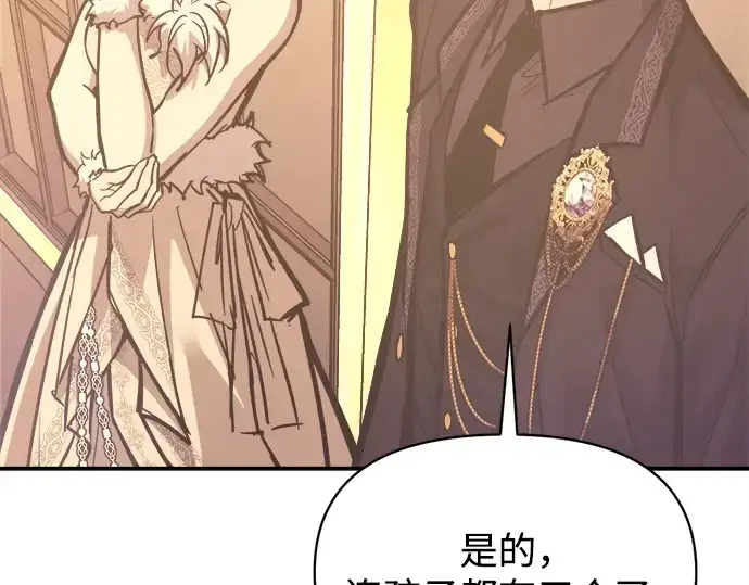 《成为塔防游戏里的暴君》第134话图172