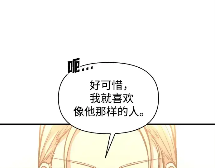 《成为塔防游戏里的暴君》第134话图174
