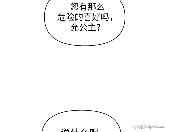 《成为塔防游戏里的暴君》第134话图176
