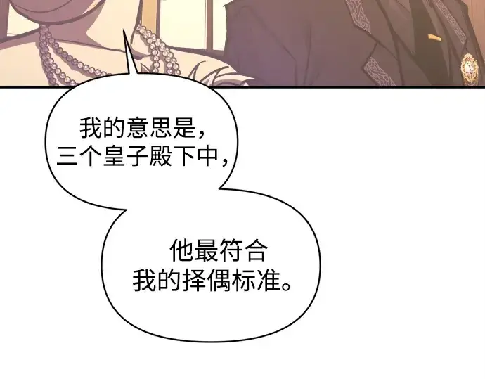 《成为塔防游戏里的暴君》第134话图178