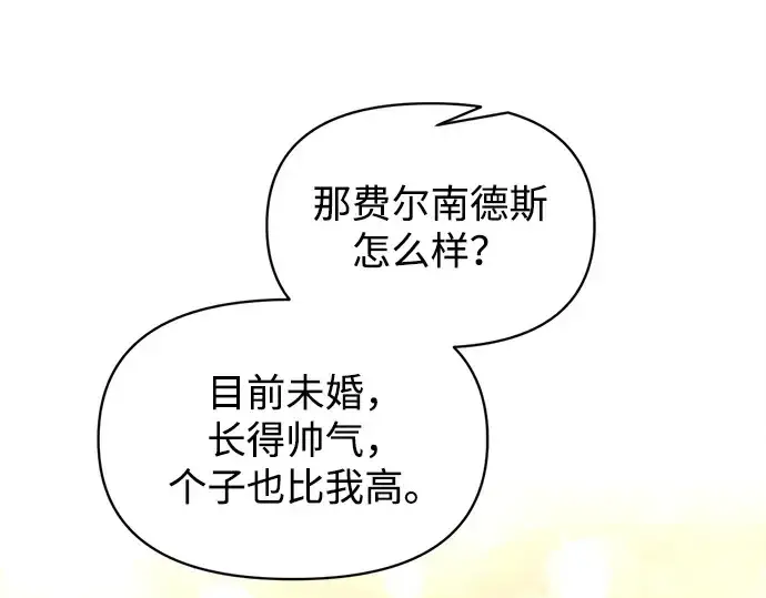 《成为塔防游戏里的暴君》第134话图179