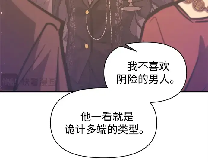 《成为塔防游戏里的暴君》第134话图181