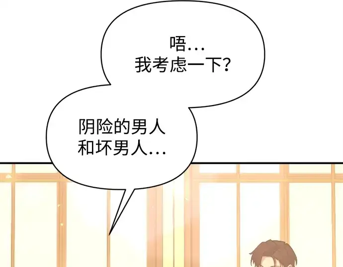 《成为塔防游戏里的暴君》第134话图183