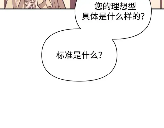 《成为塔防游戏里的暴君》第134话图185