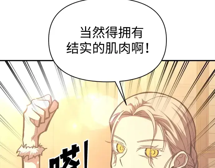 《成为塔防游戏里的暴君》第134话图187