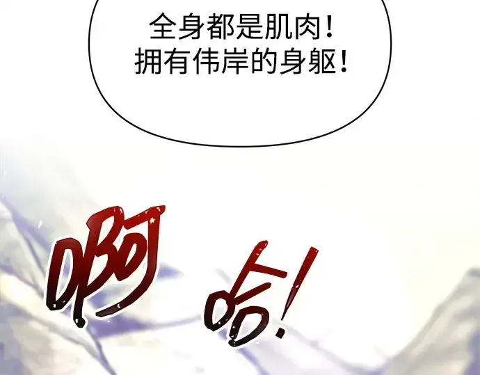 《成为塔防游戏里的暴君》第134话图190