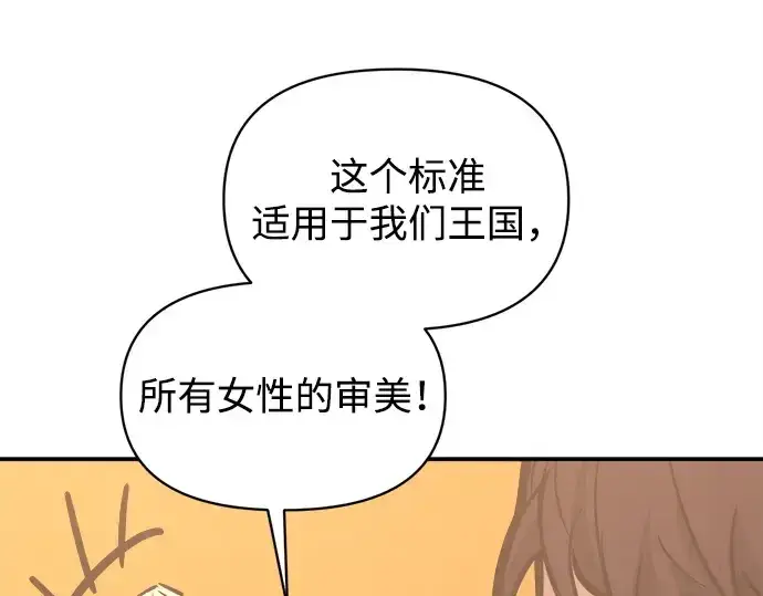 《成为塔防游戏里的暴君》第134话图193