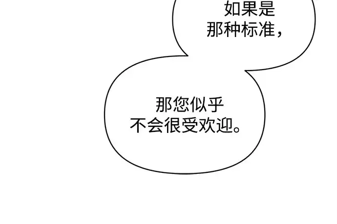 《成为塔防游戏里的暴君》第134话图195