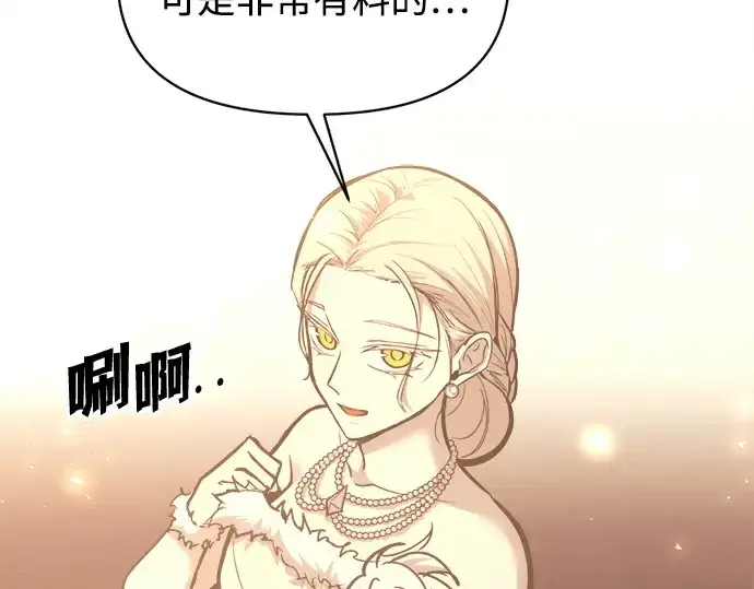 《成为塔防游戏里的暴君》第134话图197