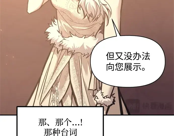 《成为塔防游戏里的暴君》第134话图198