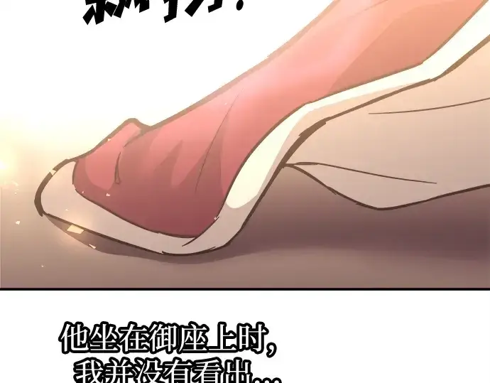 《成为塔防游戏里的暴君》第134话图214