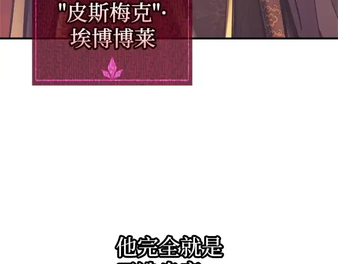《成为塔防游戏里的暴君》第134话图219