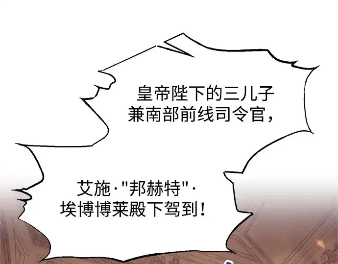 《成为塔防游戏里的暴君》第134话图26
