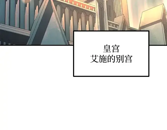 《成为塔防游戏里的暴君》第134话图3