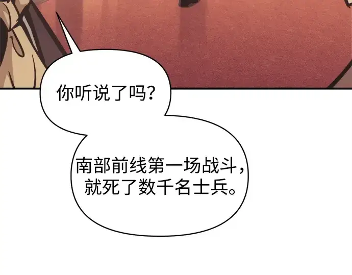《成为塔防游戏里的暴君》第134话图35