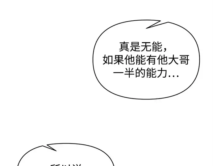 《成为塔防游戏里的暴君》第134话图36