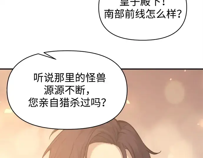 《成为塔防游戏里的暴君》第134话图42