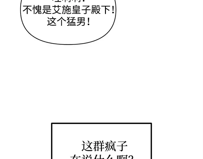 《成为塔防游戏里的暴君》第134话图45