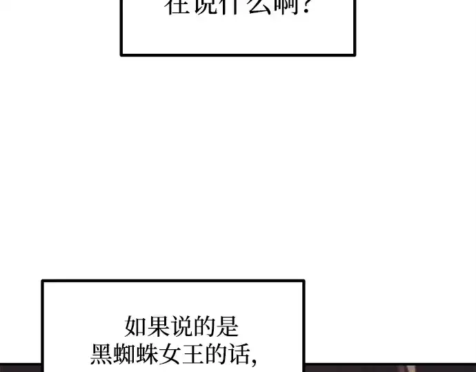 《成为塔防游戏里的暴君》第134话图46