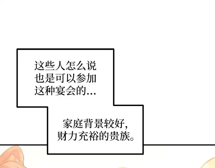 《成为塔防游戏里的暴君》第134话图49