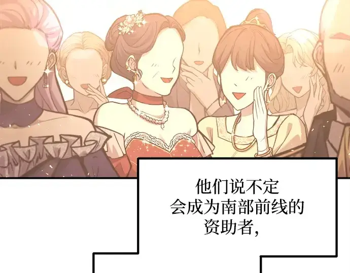 《成为塔防游戏里的暴君》第134话图50