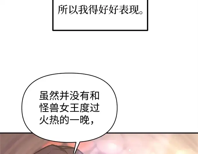 《成为塔防游戏里的暴君》第134话图51