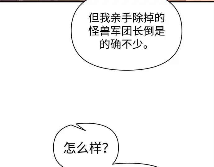 《成为塔防游戏里的暴君》第134话图53