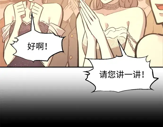 《成为塔防游戏里的暴君》第134话图55
