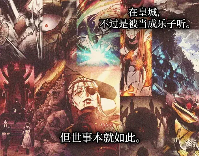 《成为塔防游戏里的暴君》第134话图57